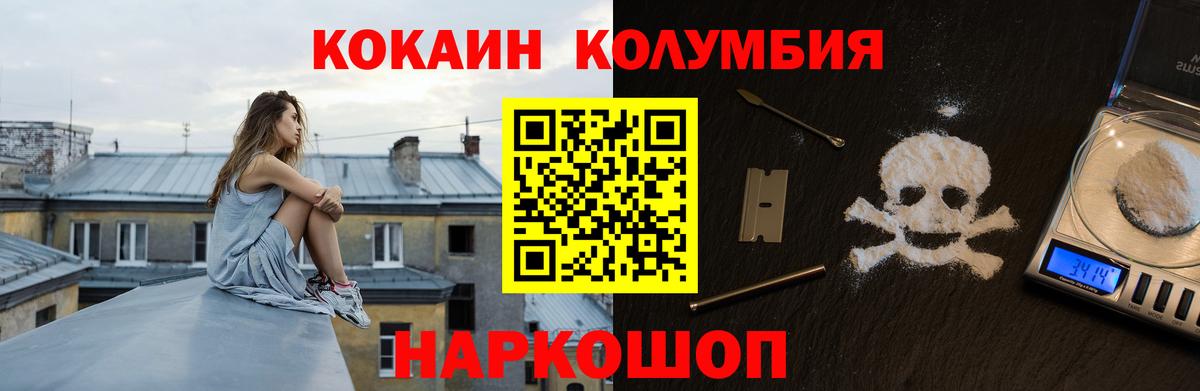 КОКАИН Колумбийский Острогожск