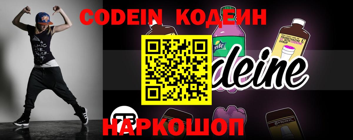 Кодеиновый сироп Lean Purple Drank  Вход с VPN  Острогожск 