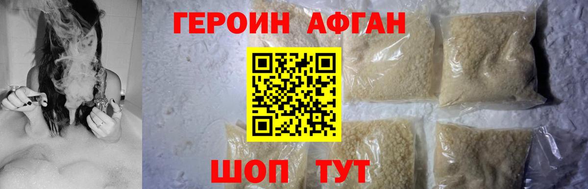 ГЕРОИН  Вход с VPN  Острогожск  Героин Афган 