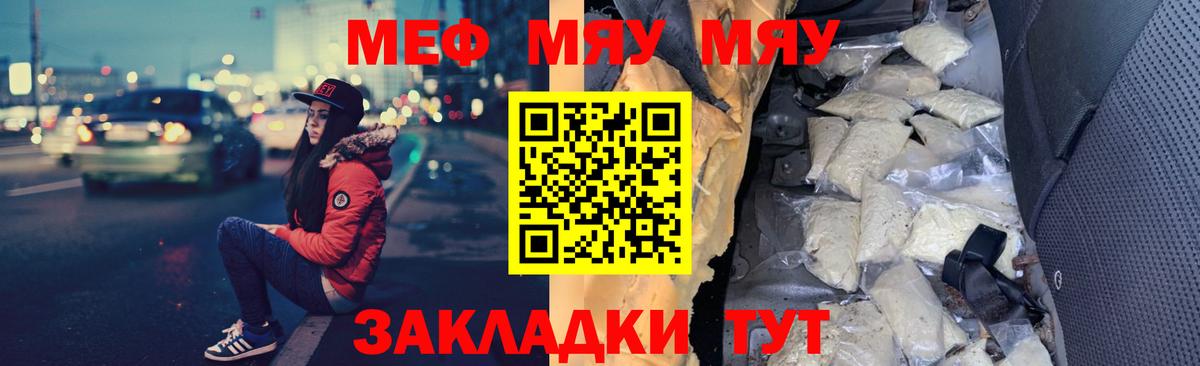 Меф мяу мяу  Острогожск