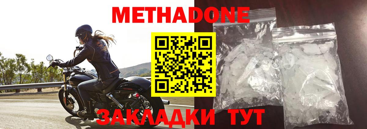 Метадон methadone Острогожск